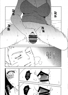(Zennin Shuuketsu 2) [Plum Factory (Ichi Ume)] Uzumaki Hinata no Monologue Tokidoki, Anata (Naruto) [Chinese] [沒有漢化] - page 45