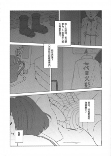 (Zennin Shuuketsu 2) [Plum Factory (Ichi Ume)] Uzumaki Hinata no Monologue Tokidoki, Anata (Naruto) [Chinese] [沒有漢化] - page 10