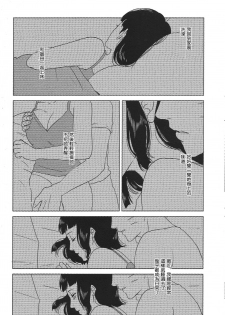 (Zennin Shuuketsu 2) [Plum Factory (Ichi Ume)] Uzumaki Hinata no Monologue Tokidoki, Anata (Naruto) [Chinese] [沒有漢化] - page 43