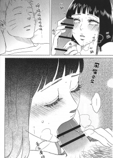 (Zennin Shuuketsu 2) [Plum Factory (Ichi Ume)] Uzumaki Hinata no Monologue Tokidoki, Anata (Naruto) [Chinese] [沒有漢化] - page 17