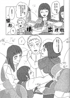 (Zennin Shuuketsu 2) [Plum Factory (Ichi Ume)] Uzumaki Hinata no Monologue Tokidoki, Anata (Naruto) [Chinese] [沒有漢化] - page 28