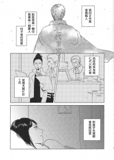(Zennin Shuuketsu 2) [Plum Factory (Ichi Ume)] Uzumaki Hinata no Monologue Tokidoki, Anata (Naruto) [Chinese] [沒有漢化] - page 6
