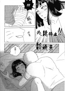 (Zennin Shuuketsu 2) [Plum Factory (Ichi Ume)] Uzumaki Hinata no Monologue Tokidoki, Anata (Naruto) [Chinese] [沒有漢化] - page 49