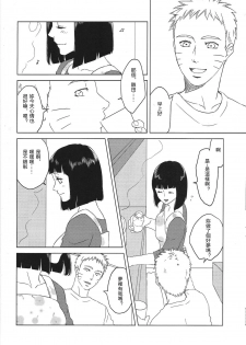 (Zennin Shuuketsu 2) [Plum Factory (Ichi Ume)] Uzumaki Hinata no Monologue Tokidoki, Anata (Naruto) [Chinese] [沒有漢化] - page 41