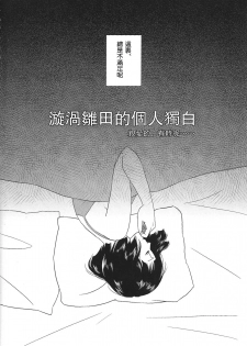 (Zennin Shuuketsu 2) [Plum Factory (Ichi Ume)] Uzumaki Hinata no Monologue Tokidoki, Anata (Naruto) [Chinese] [沒有漢化] - page 5