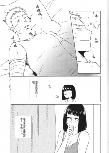 (Zennin Shuuketsu 2) [Plum Factory (Ichi Ume)] Uzumaki Hinata no Monologue Tokidoki, Anata (Naruto) [Chinese] [沒有漢化] - page 20