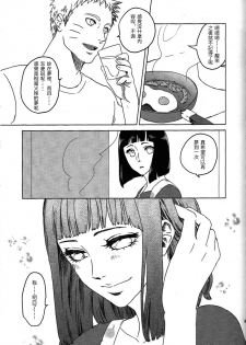 (Zennin Shuuketsu 2) [Plum Factory (Ichi Ume)] Uzumaki Hinata no Monologue Tokidoki, Anata (Naruto) [Chinese] [沒有漢化] - page 24