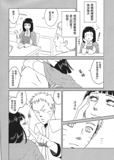 (Zennin Shuuketsu 2) [Plum Factory (Ichi Ume)] Uzumaki Hinata no Monologue Tokidoki, Anata (Naruto) [Chinese] [沒有漢化] - page 7