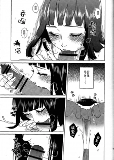 (Zennin Shuuketsu 2) [Plum Factory (Ichi Ume)] Uzumaki Hinata no Monologue Tokidoki, Anata (Naruto) [Chinese] [沒有漢化] - page 18