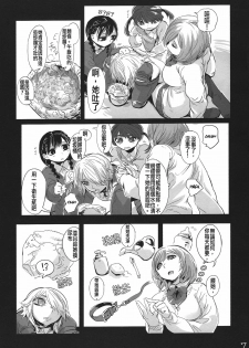 (Enzan 2) [Mukade Tou (Mado)] Kidza Nie [Chinese] [沒有漢化] - page 9