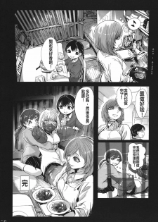 (Enzan 2) [Mukade Tou (Mado)] Kidza Nie [Chinese] [沒有漢化] - page 22