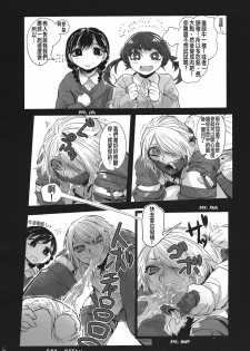 (Enzan 2) [Mukade Tou (Mado)] Kidza Nie [Chinese] [沒有漢化] - page 8