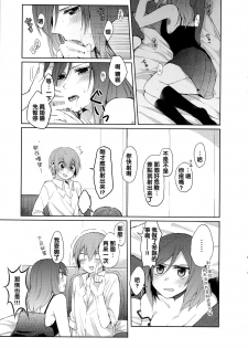 (C88) [Majihima (Bocha)] Tachiagare Shokun (Love Live!) [Chinese] [沒有漢化] - page 11