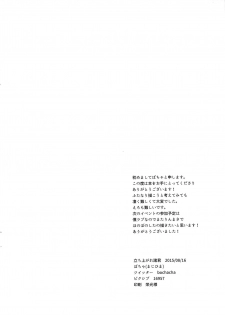 (C88) [Majihima (Bocha)] Tachiagare Shokun (Love Live!) [Chinese] [沒有漢化] - page 18