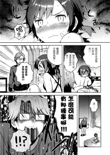 [Ichihaya] Boku no Magical Skirt (COMIC Anthurium 2016-05) [Chinese] [壞L粉個人漢化] - page 9