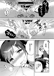 [Ichihaya] Boku no Magical Skirt (COMIC Anthurium 2016-05) [Chinese] [壞L粉個人漢化] - page 19