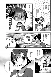 [Ichihaya] Boku no Magical Skirt (COMIC Anthurium 2016-05) [Chinese] [壞L粉個人漢化] - page 3