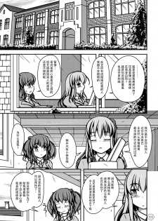 [Shiroi Shinoshino (Shinoda Kazuhiro)] Ningyou Jinsei [Chinese] [脸肿汉化组] [Digital] - page 13