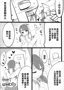 (Cinderella Stage 3step) [Hisagoya (Momio)] Maekawa-san to Iyarashii Koto Bakari suru Hon (THE IDOLM@STER CINDERELLA GIRLS) [Chinese] [黑条汉化] - page 24