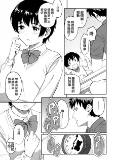 [Shibasaki Syouzi] Chikazukitakute | 想要靠近你 (COMIC Koh Vol.8) [Chinese] [夢之行蹤漢化組] - page 3