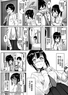 [Aoi Tiduru] Step up? (COMIC Koh Vol. 8) [Chinese] [夢之行蹤漢化組] - page 2