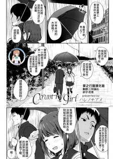 [Harenochiame] Country girl (COMIC Koh Vol.8) [Chinese] [夢之行蹤漢化組] - page 2