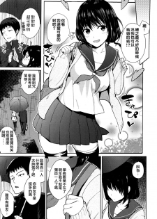 [Harenochiame] Country girl (COMIC Koh Vol.8) [Chinese] [夢之行蹤漢化組] - page 3