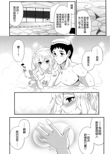 (COMIC1☆10) [INFINITY DRIVE (Kyougoku Shin)] Watashi, Teitoku-san no Oyome-san desu kara 2 (Kantai Collection -KanColle-) [Chinese] [空気系☆漢化] - page 26