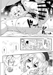 (COMIC1☆10) [INFINITY DRIVE (Kyougoku Shin)] Watashi, Teitoku-san no Oyome-san desu kara 2 (Kantai Collection -KanColle-) [Chinese] [空気系☆漢化] - page 25