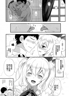 (COMIC1☆10) [INFINITY DRIVE (Kyougoku Shin)] Watashi, Teitoku-san no Oyome-san desu kara 2 (Kantai Collection -KanColle-) [Chinese] [空気系☆漢化] - page 6