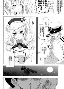 (COMIC1☆10) [INFINITY DRIVE (Kyougoku Shin)] Watashi, Teitoku-san no Oyome-san desu kara 2 (Kantai Collection -KanColle-) [Chinese] [空気系☆漢化] - page 5