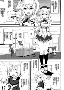 (COMIC1☆10) [INFINITY DRIVE (Kyougoku Shin)] Watashi, Teitoku-san no Oyome-san desu kara 2 (Kantai Collection -KanColle-) [Chinese] [空気系☆漢化] - page 4