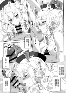 (COMIC1☆10) [INFINITY DRIVE (Kyougoku Shin)] Watashi, Teitoku-san no Oyome-san desu kara 2 (Kantai Collection -KanColle-) [Chinese] [空気系☆漢化] - page 12