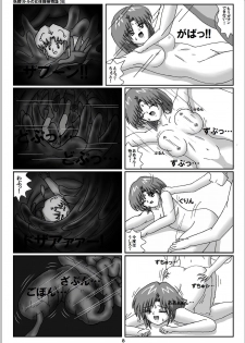 [Kari touroku M] Yousei ritoru no nyoutai tanken monogatari (18) - page 8