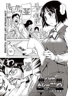 [Shiomaneki] Kouzen Training | Public Training (Bishoujo Kakumei KIWAME 2011-04 Vol. 13) [English] [Munyu] [Decensored] - page 1