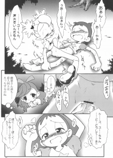 (Puniket 5) [Garden in the Air (Senju Rion)] Dragon Kids (Vampiyan Kids) - page 16