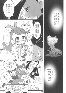 (Puniket 5) [Garden in the Air (Senju Rion)] Dragon Kids (Vampiyan Kids) - page 9