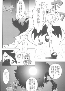 (Puniket 5) [Garden in the Air (Senju Rion)] Dragon Kids (Vampiyan Kids) - page 6