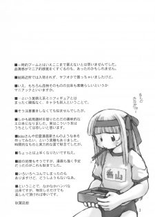 (C64) [Re-BORN (Akiba Nagi, Umemachi Shouji)] Binetsu to Vignette (Licca Vignette) - page 3