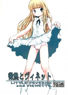 (C64) [Re-BORN (Akiba Nagi, Umemachi Shouji)] Binetsu to Vignette (Licca Vignette) - page 1