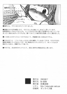 (C64) [Re-BORN (Akiba Nagi, Umemachi Shouji)] Binetsu to Vignette (Licca Vignette) - page 18