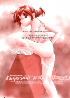 (C55) [Studio309 (Horimoto Akira)] Dynamic Lolita Library CE2.11 - page 3