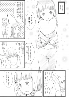 (C83) [Akatama (Sakurafubuki Nel)] Otomari Saya-chan - page 6