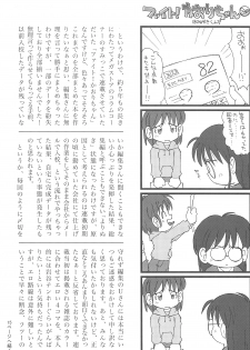 (C75) [Hamigaki Showkai (Hamigaki Shinji)] Fight! Kaori-chan - page 9