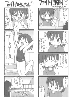 (C75) [Hamigaki Showkai (Hamigaki Shinji)] Fight! Kaori-chan - page 5