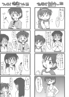 (C75) [Hamigaki Showkai (Hamigaki Shinji)] Fight! Kaori-chan - page 12