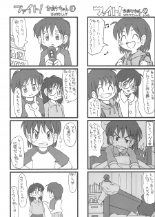 (C75) [Hamigaki Showkai (Hamigaki Shinji)] Fight! Kaori-chan - page 7