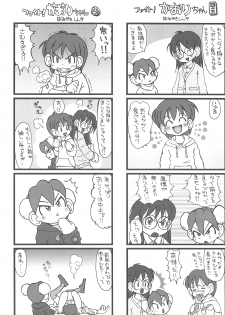 (C75) [Hamigaki Showkai (Hamigaki Shinji)] Fight! Kaori-chan - page 21