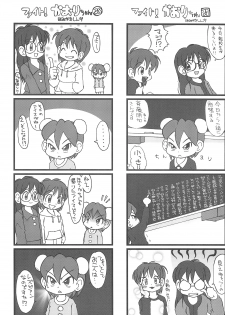 (C75) [Hamigaki Showkai (Hamigaki Shinji)] Fight! Kaori-chan - page 17