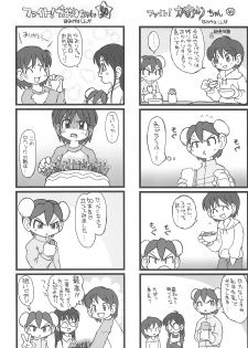 (C75) [Hamigaki Showkai (Hamigaki Shinji)] Fight! Kaori-chan - page 23